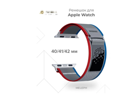 Нейлоновый ремешок для Apple Watch 40/41/42 mm Lyambda Premium Meleph DSN-26-40-7 Red/Blue/Gray