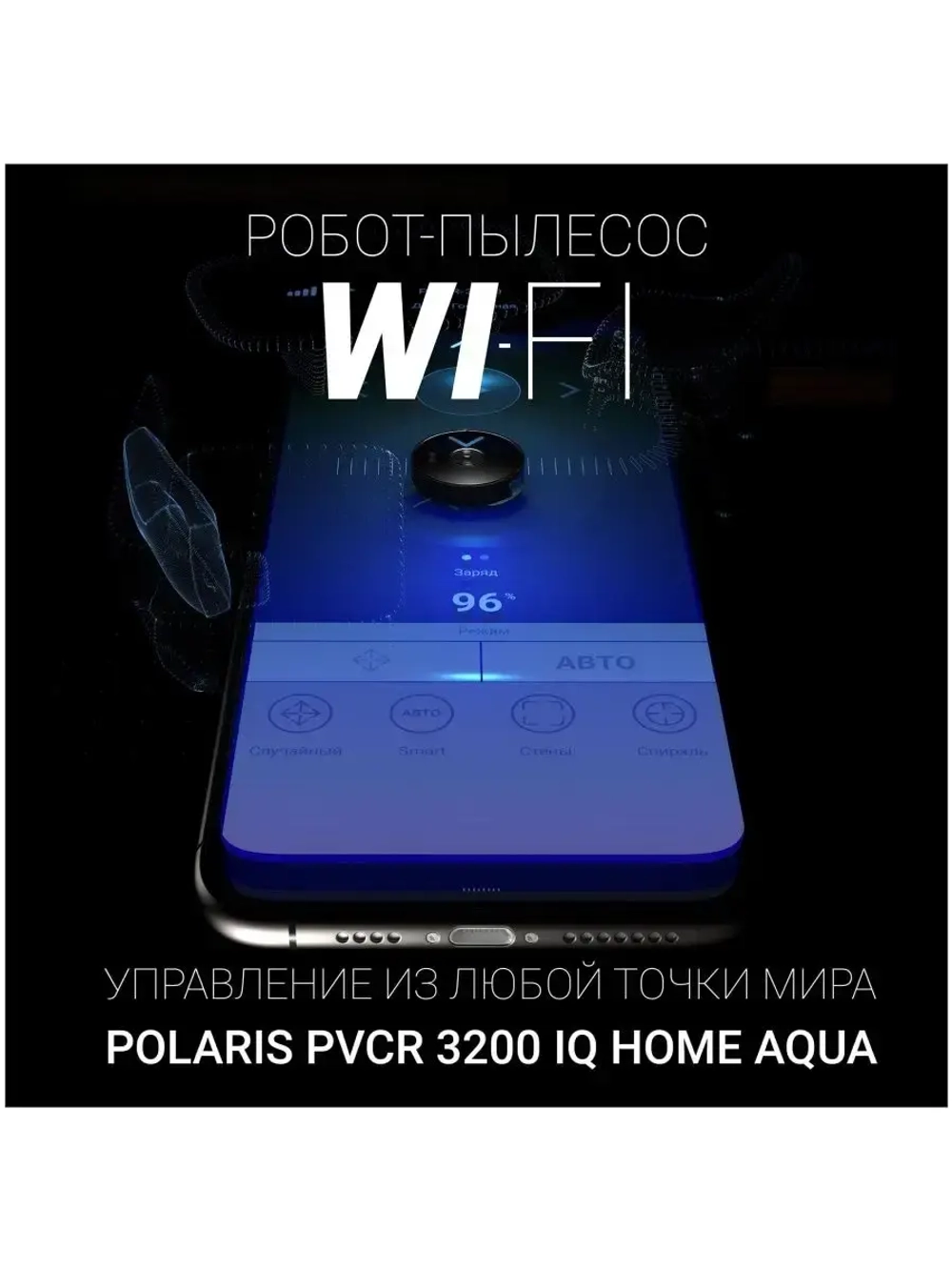 Робот-пылесос Polaris PVCR 3200 IQ Home Aqua