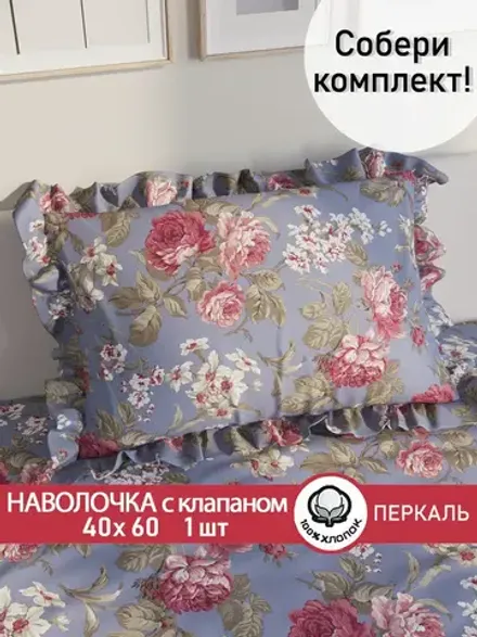 Декоративная наволочка с рюшами, оборками "Прохоровская роза(новая)" 40х60 см, 1 шт, без молнии