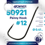 Крючок Owner C'ultiva 50921 Penny Hook