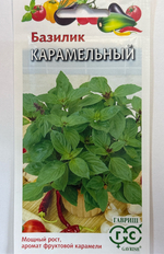 Базилик Карамельный 0,1 г СМЗ-