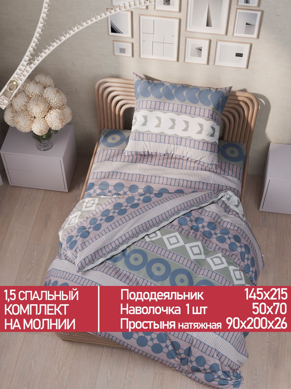 Постельное белье Полисатин Мечта "Knitting" 1,5-сп  Наволочка 50х70 см 1 шт Простынь на резинке 90x200 смПододеяльник 145x215 см