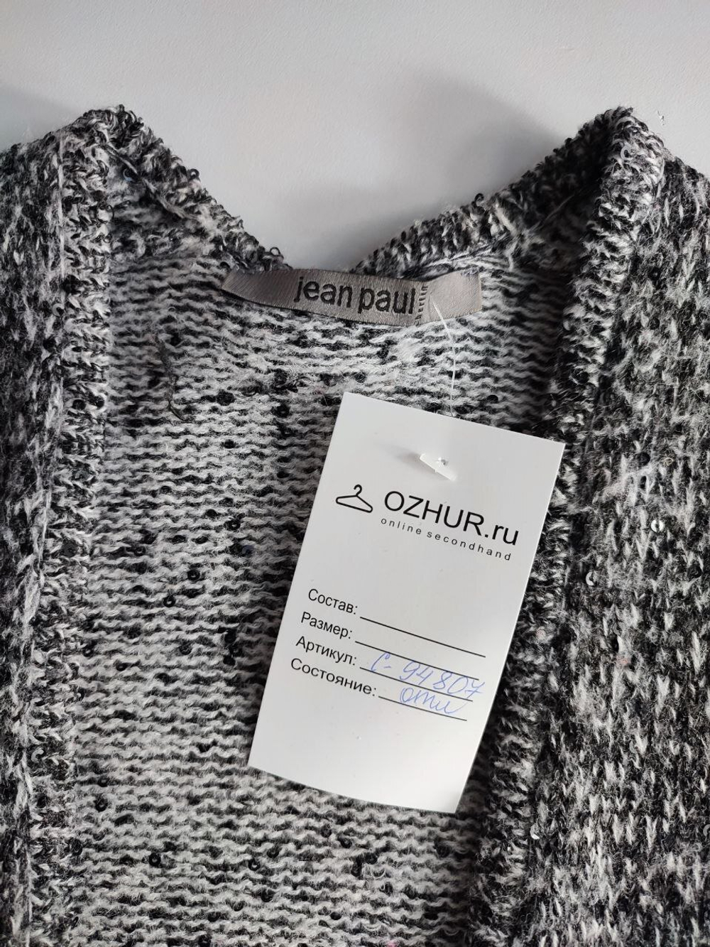 Кардиган Jean Paul с шерстью вязаный 44 размер