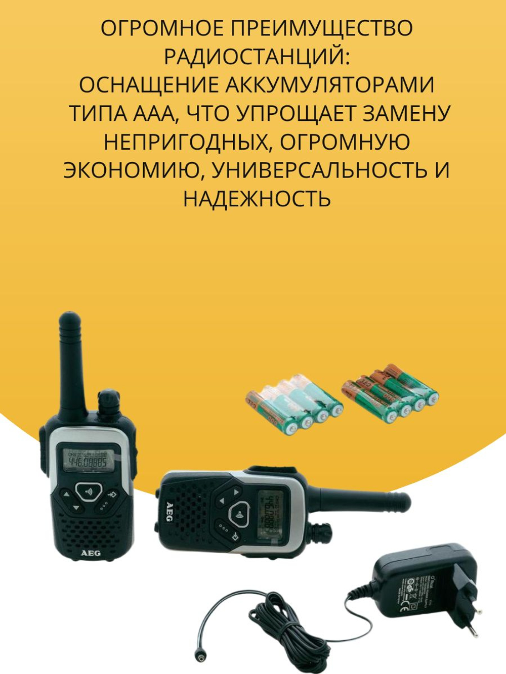Рация портативная AEG Voxtel R320 (2 шт.) PMR 446 МГц полный комплект