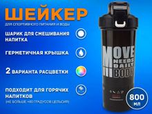 Шейкер 800 мл 8896