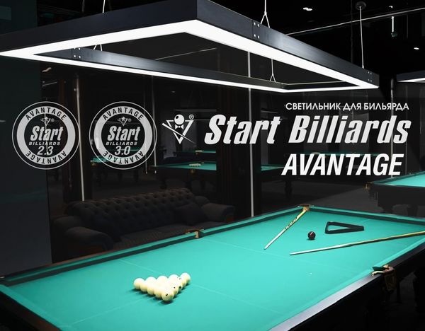 Новинки в коллекции ламп для бильярдного стола - Start Billiards Avantage! Новинки в коллекции ламп для бильярдного стола - Start Billiards Avantage!