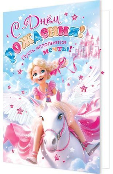 Открытка А5 "С днем рождения!"