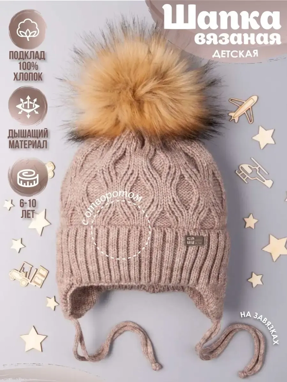 Шапка вязаная зимняя