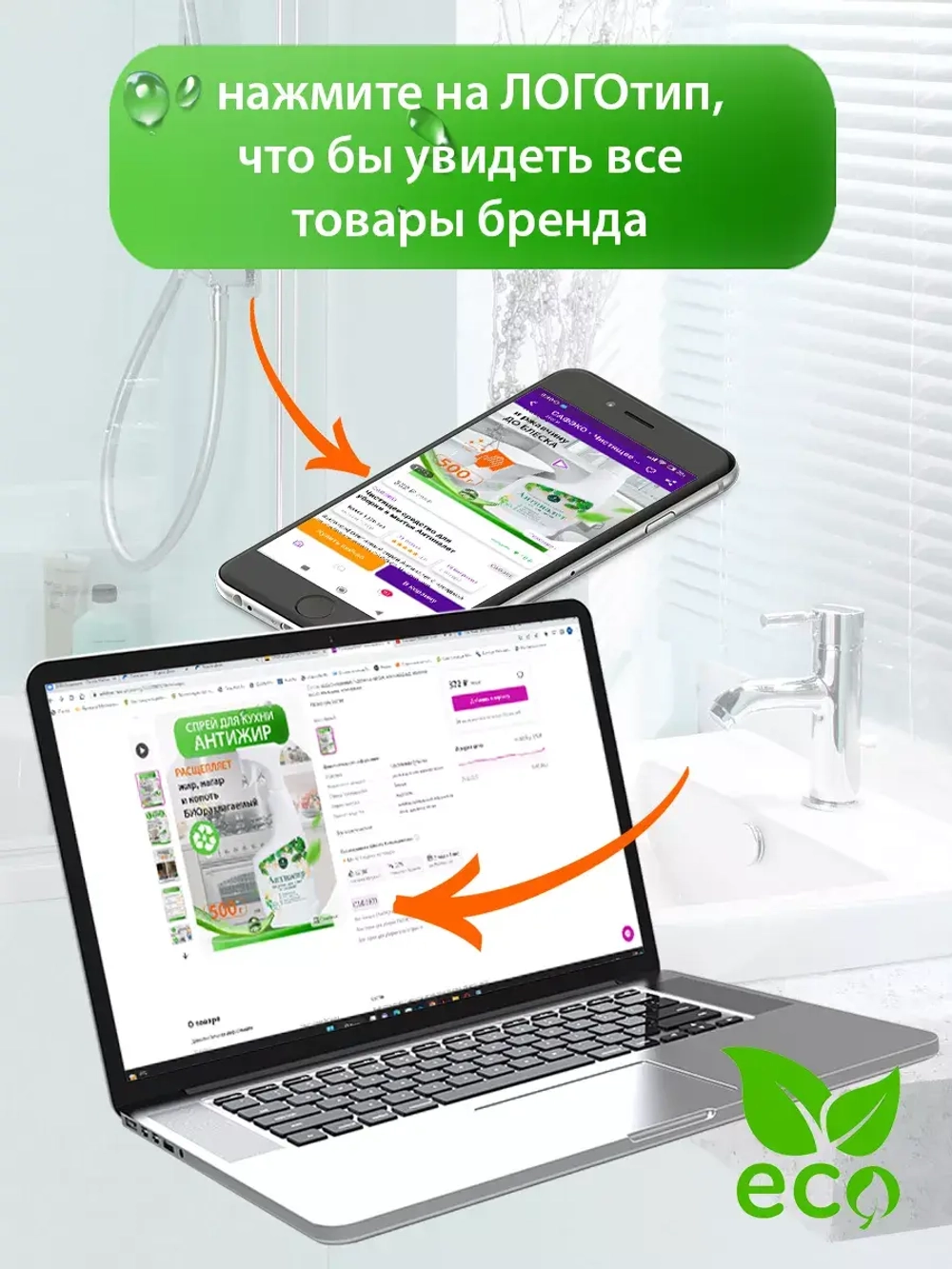 Средство для чистки акриловых ванн спрей эко 2шт