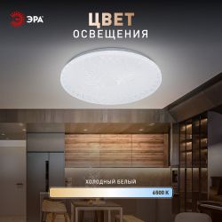 Светильник потолочный светодиодный ЭРА Классик без ДУ SPB-6 Slim Lily 18W-6,5K 6500К | Светильники SPB-6 без ДУ