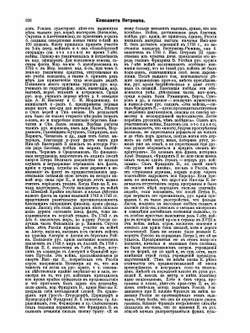 Военная энциклопедия. Том 10. Елизавета Петровна — Инициатива | Коллектив авторов