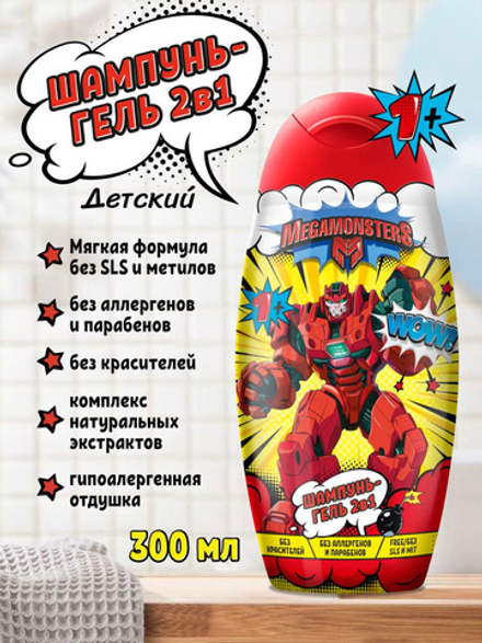 Мегамонстры 300 мл. Шампунь + гель 2в1, детс., увлажн. д/в тип.вол.