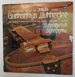 Винтажная виниловая пластинка LP Будхадитья Мукерджи Из Инструментальной Музыки Индии Ситар Instrumental Music Of India Sitar (СССР 1982)