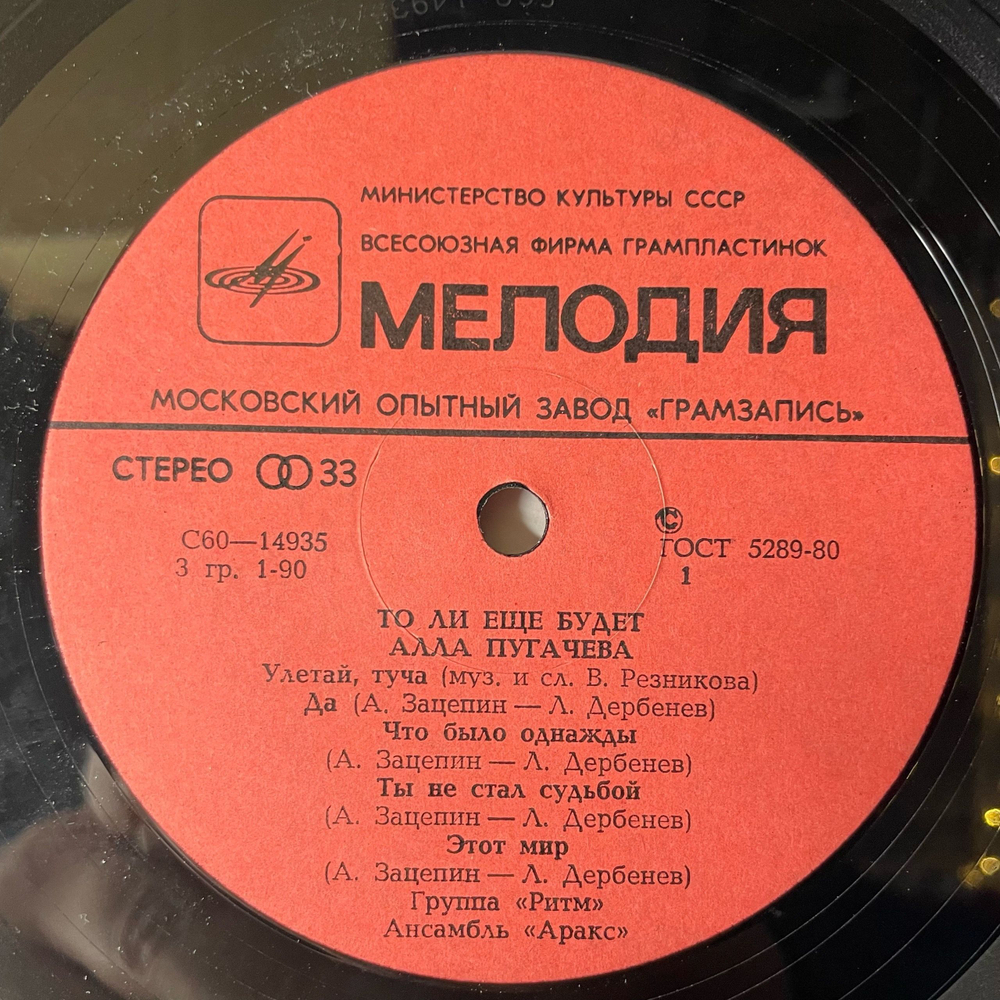 Винтажная виниловая пластинка LP Алла Пугачёва То Ли Ещё Будет (СССР 1980) Московский Опытный Завод
