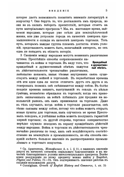 Западная цивилизация с экономической точки зрения (древний мир) | В.И. Кеннингем