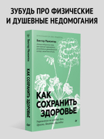 Как сохранить здоровье. Упражнения на каждый день. Просто. Понятно. Наглядно