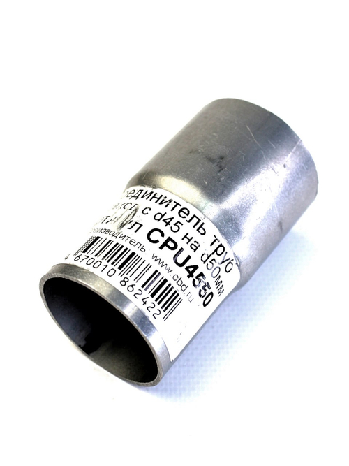 Соединитель труб - переходник 45х50 - металл