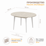 Стол обеденный TEO, цвет дуб крафт белый/белый