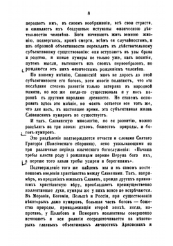 Русская народность в ее поверьях, обрядах и сказках | Шеппинг Дмитрий Оттович