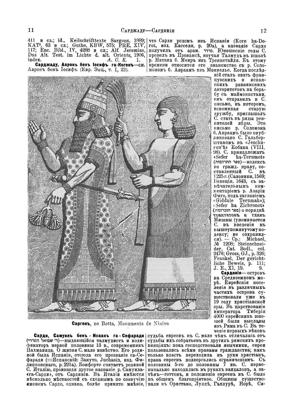 Еврейская Энциклопедия. Том 14. Сараево - Трани | Л. Каценельсон