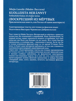 Воскресший из мертвых. Kuolleista herannyt/ Адаптированный текст для чтения на ФИНСКОМ языке.