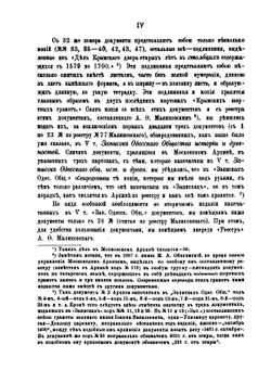 Памятники дипломатических сношений Крымского ханства с Московским государством в XVI и XVII вв. хранящиеся в Московском Главном Архиве Министерства Иностранных Дел | Ф. Лашков