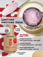 BSG Цветная жесткая база Colloration Hard №120 (20 мл)