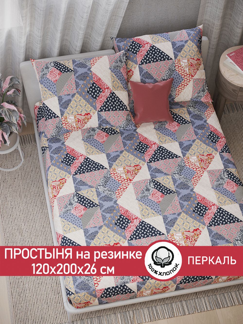 Простынь на резинке перкаль Сказка "Пэчворк" 120x200 см