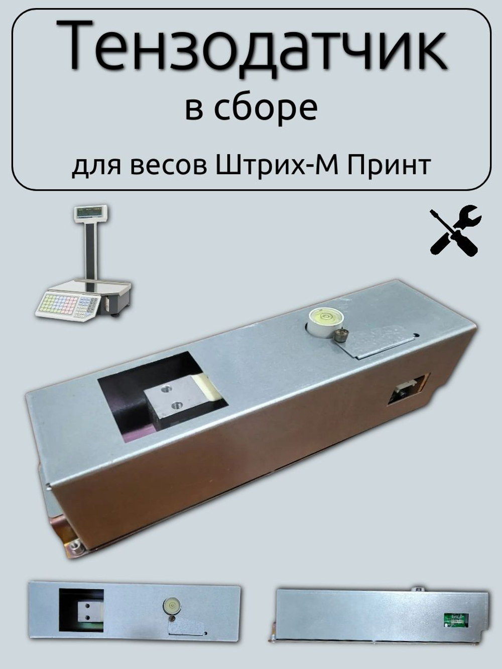 Тензодатчик в сборе для весов Штрих-М Принт