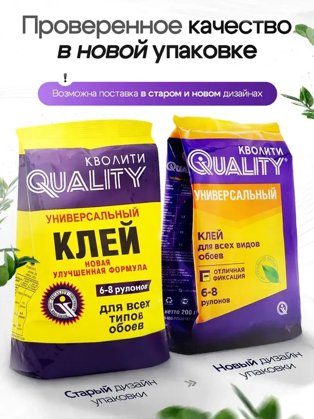 Клей для обоев Универсальный 200 г Quality (пакет)
