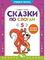Сказки по слогам 5