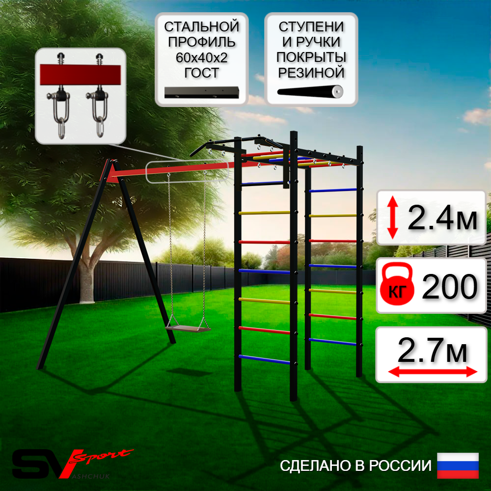 Уличный спортивно-игровой комплекс Sv Sport У3014В1 (Турник/Деревянные/Подвесы на втулке)