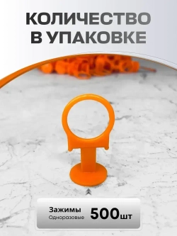 ivk group Зажим для выравнивания плитки 1.5 мм, 500 шт.