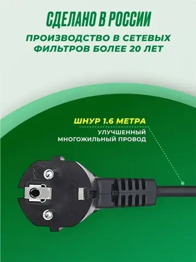 Сетевой фильтр Most ARG 1.6м, удлинитель