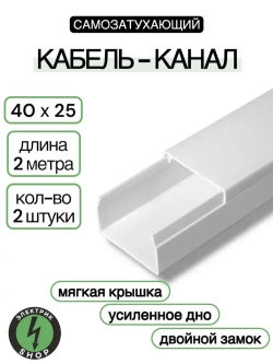 Кабель-канал ПВХ 40х25 (2м) ПАН-Электро белый ( 2 штуки )