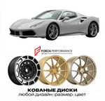 КОВАНЫЕ ДИСКИ для Ferrari 488 Spider 2015-2019 Феррари