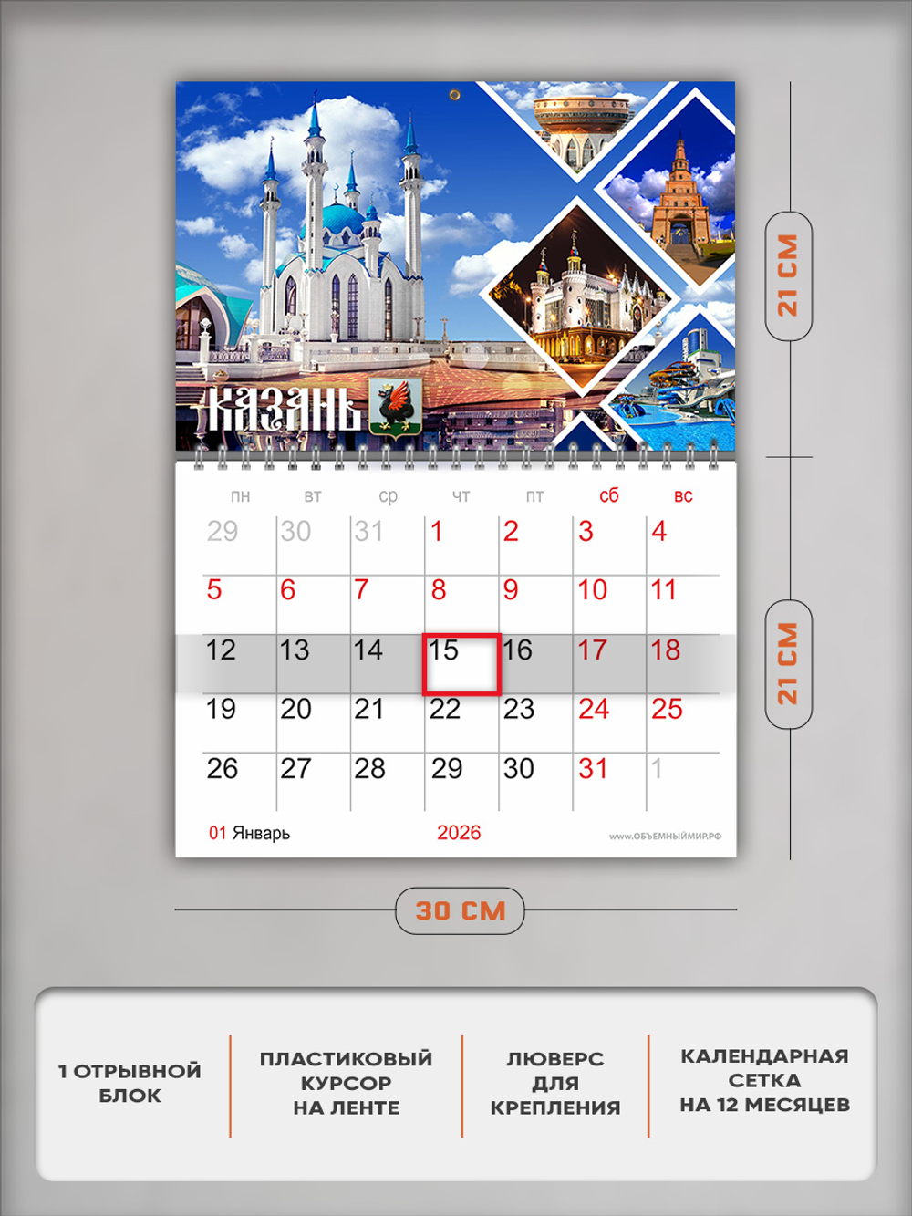 Настенный отрывной календарь "Казань"