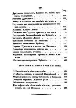 История Тибета и Хухунора | И. Бичурин