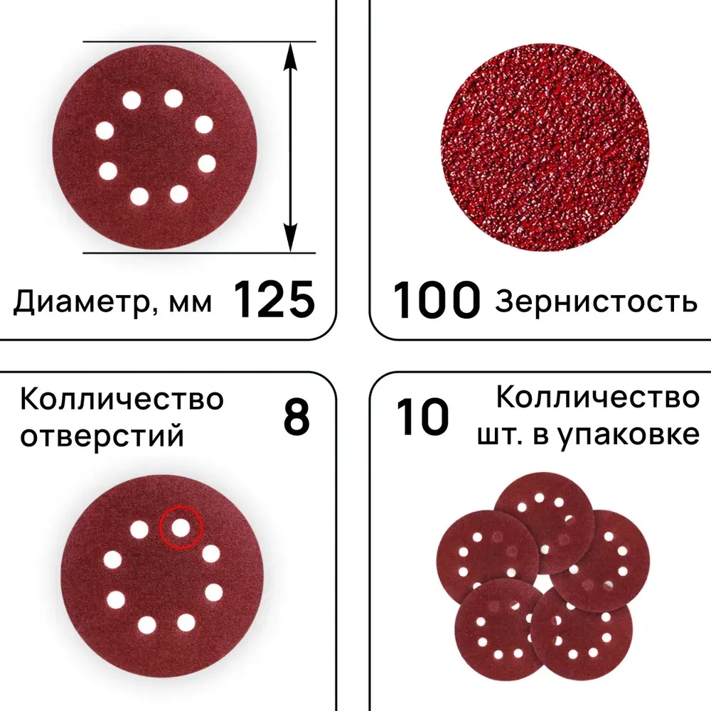 Шлифовальные круги Р100 125 мм на липучке 10 шт с отверстиями/ Абразивный диск для шлифования и зачистки WORCRAFT