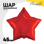 Шар фольгированный Звезда 45 см (Красный)