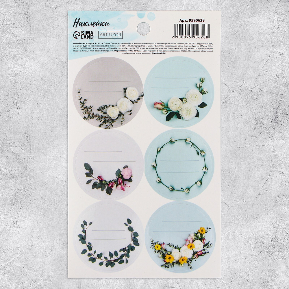 Набор наклеек "Цветочная рамка" (6 шт)