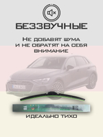 Щетки стеклоочистителя HUOYE Y8 650/475 мм на Audi S3 | AeroClip