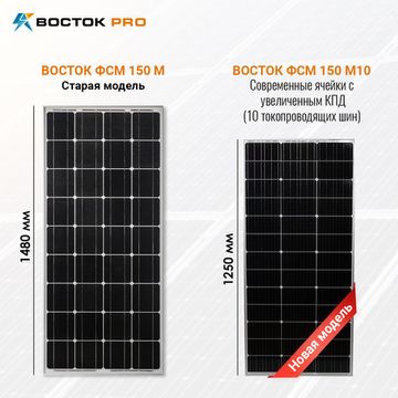 Солнечная батарея ВОСТОК ФСМ 150-12 М10, фото №772363956