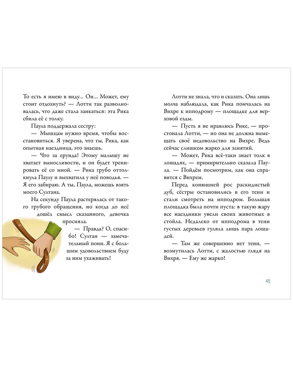 Облачные пони. Тайна зачарованного замка