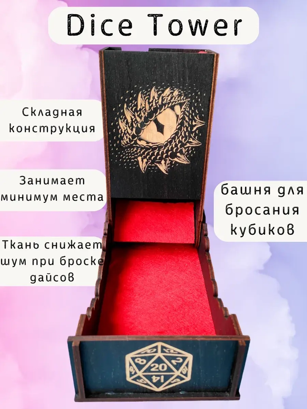 Башня для бросания кубиков Dice Tower, дайс тауэр для ДнД