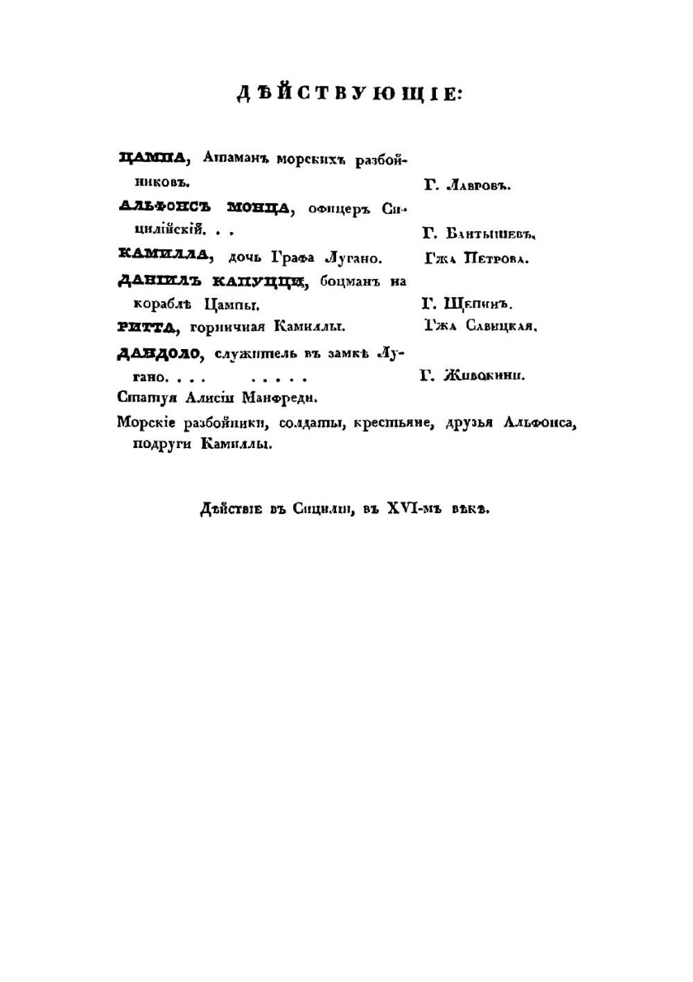 Оперы и водевили. Часть третья | Д. Ленский