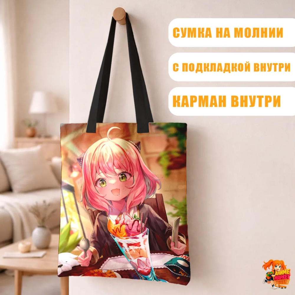 Сумка шоппер с принтом Семья шпиона