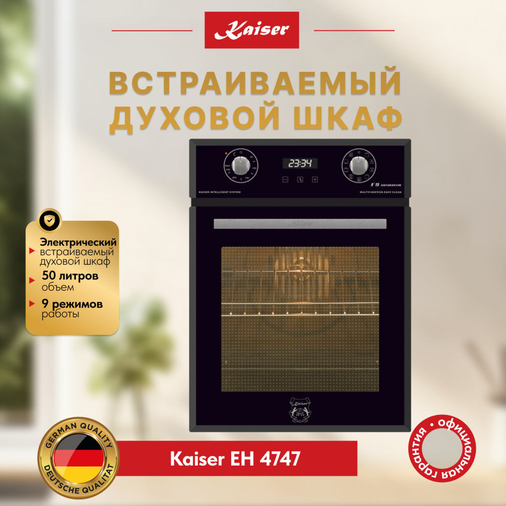 Встраиваемый электрический духовой шкаф Kaiser EH 4747