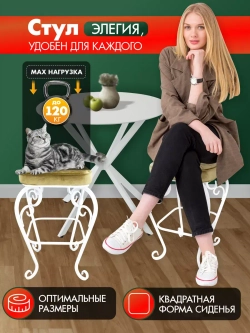 Стул «Элегия-12»