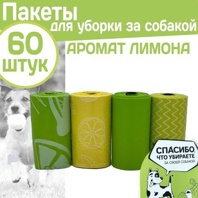 Гигиенические пакеты для выгула и уборкой за собакой, 160шт M-PETS